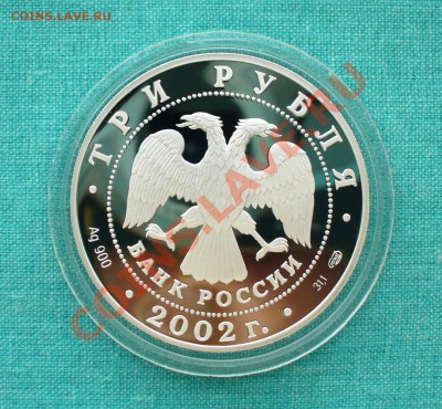 3 рубля Церковь Бориса и Глеба, до 30.08.13г. 22-00 мск. - P1080329.JPG