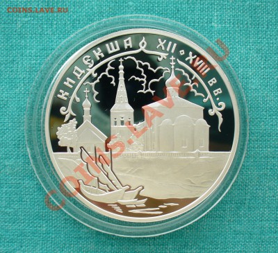 3 рубля Церковь Бориса и Глеба, до 30.08.13г. 22-00 мск. - P1080328.JPG