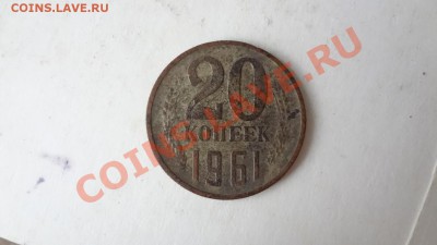 20 Копеек 1961г Ленты вогнутые. - DSC06908.JPG