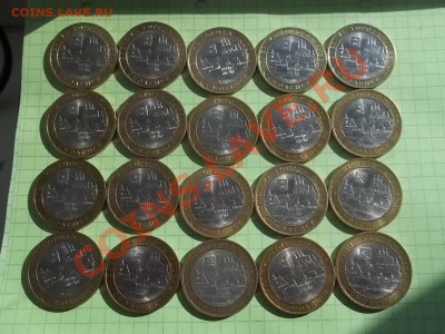 10 рублей СМОЛЕНСК сп 20 монет - 000_0080.JPG