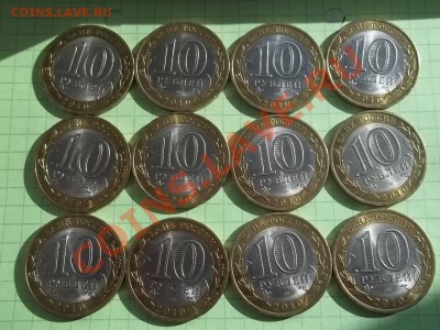 10 рублей ПЕРЕПИСЬ 2010 12 монет - 000_0088.JPG