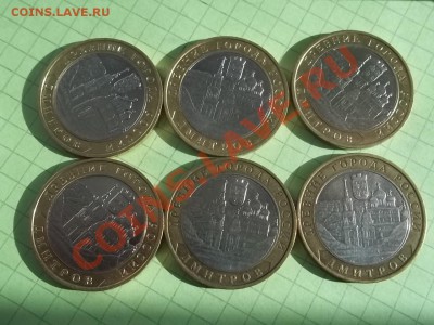 10 рублей 2004 дмитров 6 монет - 000_0089.JPG