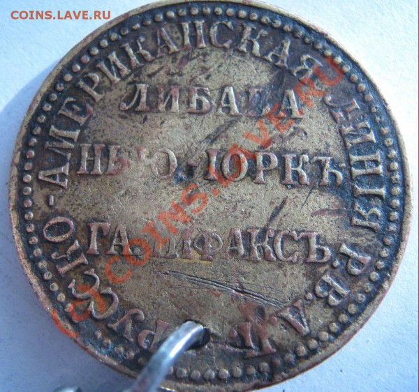 Монета? Медаль? 1898 год жел.дорога - Жетон