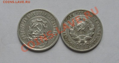 20 коп. 1923, 1925. Окончание 27.08 в 22.00 МСК - IMG_1238