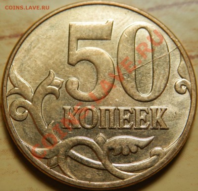 Оцените небольшой раскол на 50 коп 2011г - 50