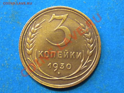 3коп. 1930г. Расколы. Оценка. - 001.JPG