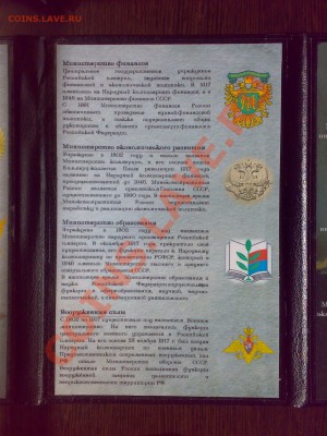 Альбом для монет серии Министерства в капсулах с рубля - 260820132629