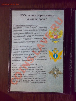 Альбом для монет серии Министерства в капсулах с рубля - 260820132628