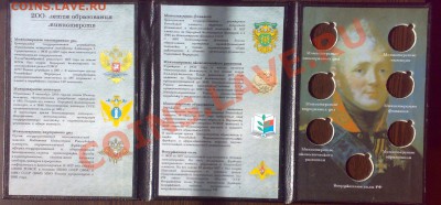 Альбом для монет серии Министерства в капсулах с рубля - 260820132627