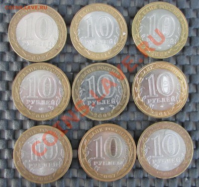 10р юбилейные 9 шт. 29.08.13г. 23.00 по Москве - 2