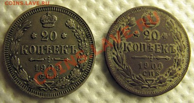 Фальшивые 20 копеек 1909 г. - IMG_3246_1