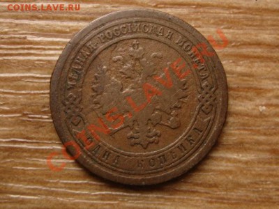 Россия 1 копейка 1891 до 28.08.13 в 21.00 М - IMG_4937.JPG