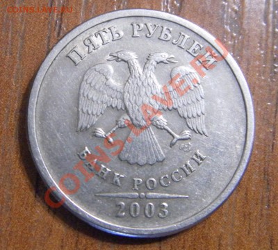 5 руб 2003 г Оценка - 5р