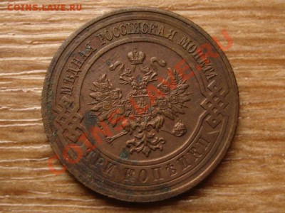 Россия 3 копейки 1915 до 28.08.13 в 21.00 М - IMG_4939.JPG