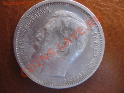 50 копеек 1910 Э.Б - IMG_0017.JPG
