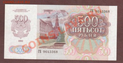 --500-РУБ.1992.ГЕ.ПРЕСС.--до.29.8.13-22:00 МСК. - 500-368.