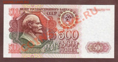 --500-РУБ.1992.ГЕ.ПРЕСС.--до.29.8.13-22:00 МСК. - 500-368