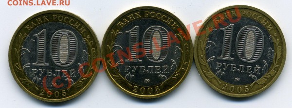 КРАСНОДАРСКИЙ КРАЙ В6, РАЗНОВИДНОСТИ (ДОПОЛНЕНИЕ) - 10 руб КРАСНОДАР 3 варианта В ав