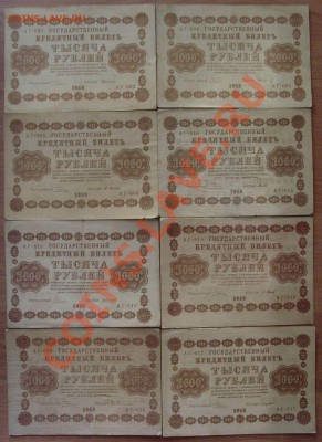 1000 рублей 1918 АГ 8 кассиров!!! до 29.08.13 в 22:00 МСК - 3