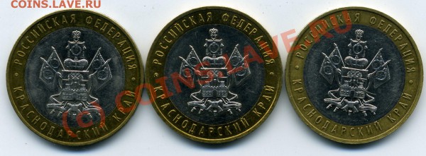 КРАСНОДАРСКИЙ КРАЙ В6, РАЗНОВИДНОСТИ (ДОПОЛНЕНИЕ) - 10 руб КРАСНОДАР 3 варианта В6 рев