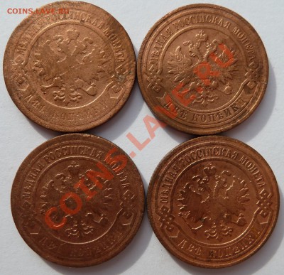 2 копейки 1899,1901,1905,1911 до 1.9.13 (22.30 мск) - 2 коп_аверс1