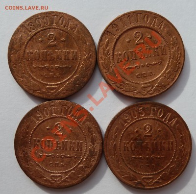 2 копейки 1899,1901,1905,1911 до 1.9.13 (22.30 мск) - 2 коп_реверс1