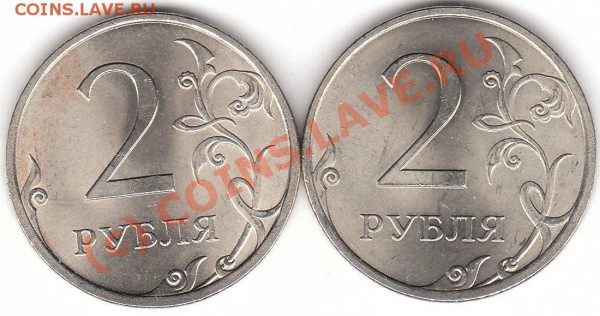2 рубля 2009 спмд. 2.32Б, 2.4 В.? - IMG_0001