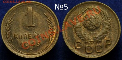 1 копейка 1940-46-49г. XF ---До 29-08-13 четверг в 22-00--- - 005
