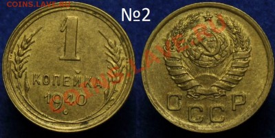 1 копейка 1940-46-49г. XF ---До 29-08-13 четверг в 22-00--- - 002