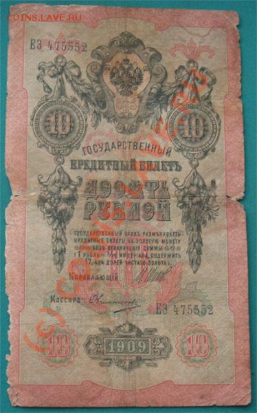 Боны 3 р 1905,10 р 1909 старт 0 руб. до 09.01.10 - 10 руб. 1909