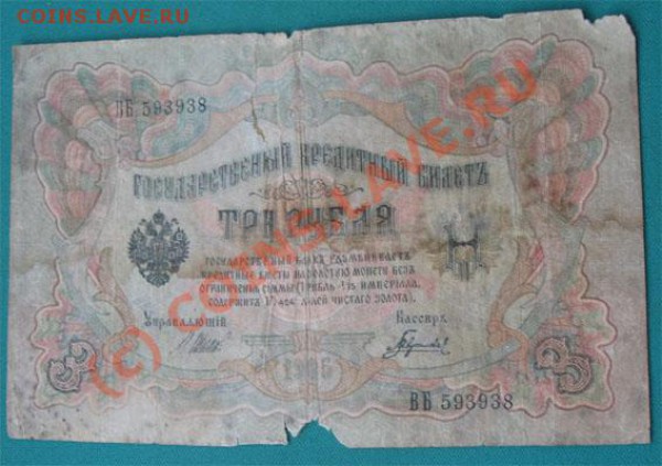 Боны 3 р 1905,10 р 1909 старт 0 руб. до 09.01.10 - 3 руб. 1905