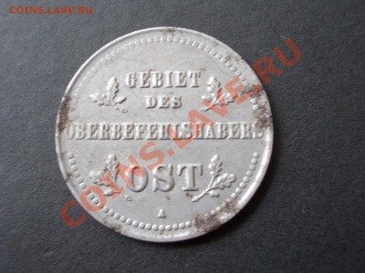 Германская Оккупация 1 и 3 копкейки 1916г.-30.08.2013-22.00 - CIMG0659.JPG