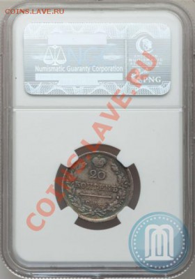 20 копеек 1823 года СПБ-ПД MS62 - 2_514c5c9df25d3