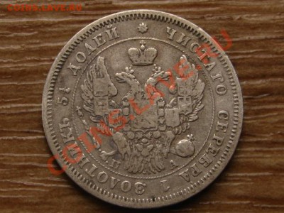 полтина 1880, 1815(мех. поврежд), рубль 1842 - IMG_4850.JPG