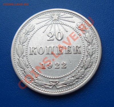 20коп  1922г  харошенька - 20 коп 1922_1