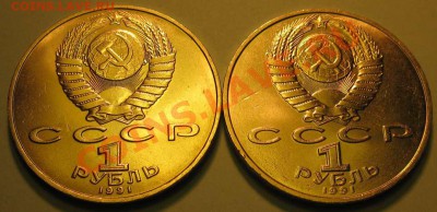 ДВА МЕШКОВЫХ памятных рубля  «П.Н. Лебедев», лот 203С 2х1 - IMG_3246