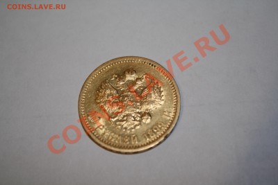 10 руб. 1899 ЭБ, 5 коп. 1802 ЕМ на оценку - IMG_2607.JPG
