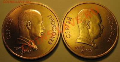 ДВА МЕШКОВЫХ памятных рубля  «С.Прокофьев», лот 204С 2х1 - IMG_3226