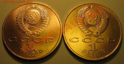 ДВА МЕШКОВЫХ памятных рубля  «С.Прокофьев», лот 204С 2х1 - IMG_3225