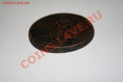 10 руб. 1899 ЭБ, 5 коп. 1802 ЕМ на оценку - IMG_2614.JPG