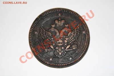 10 руб. 1899 ЭБ, 5 коп. 1802 ЕМ на оценку - IMG_2616.JPG