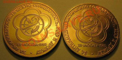 Два МЕШКОВЫХ памятных рубля  «Фестиваль», лот 208С 2х1 - IMG_3241