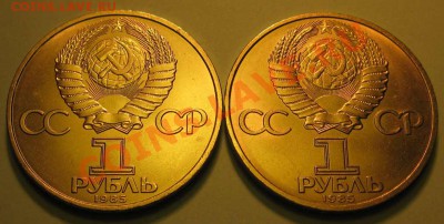 Два МЕШКОВЫХ памятных рубля  «40 лет Победы над Германией», - IMG_3248