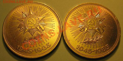 Два МЕШКОВЫХ памятных рубля  «40 лет Победы над Германией», - IMG_3247