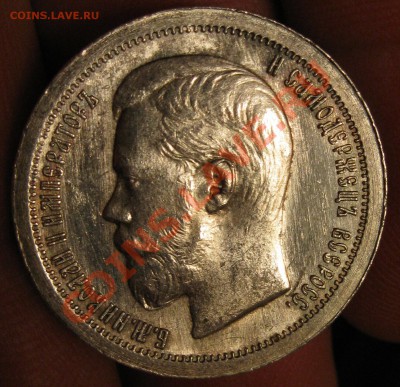 50 копеек 1896 * - 3