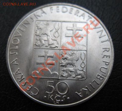 1990 ЧСФР, Svata, серебро, до 02.09 в 21-00 мск - 50 агн а