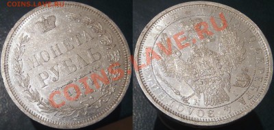 Рубль 1854 (AU?) - 002