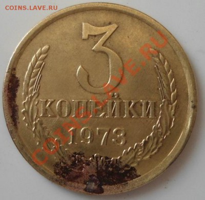 3 копейки 1973 подходит под опись 2.2Б - DSC00465.JPG