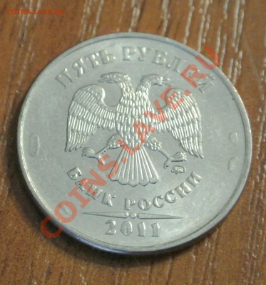 5 руб 2011 брак - 5р брак.