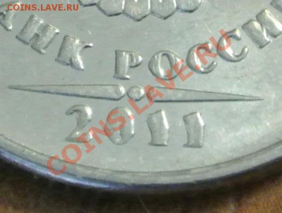 5 руб 2011 брак - 5р брак..